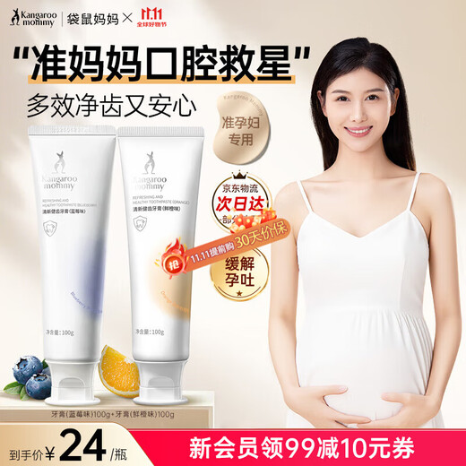 Kangaroo Mom toothpaste, fluoride-free for pregnant women, cares for gums and postpartum period, special fresh breath family oral care set during pregnancy, fresh orange + blueberry toothpaste set