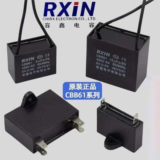 RXiN Rongxin starting capacitor CBB61 450V 3uF line connected fan starting stepless capacitor motor starting capacitor 1 piece