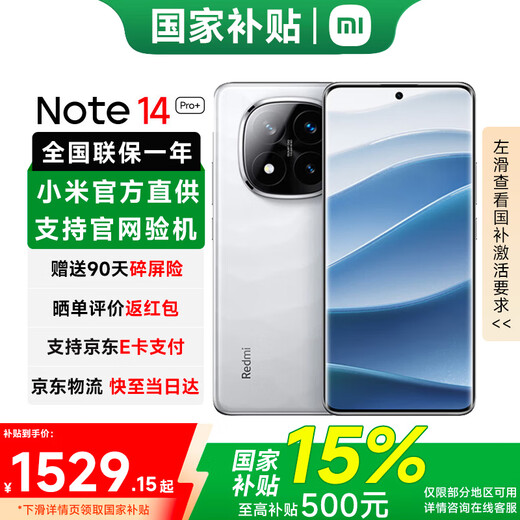 Xiaomi (MI) Redmi Redmi Note14Pro+ new 5G mobile phone, national subsidy, mirror white, 16GB+512GB, official standard configuration