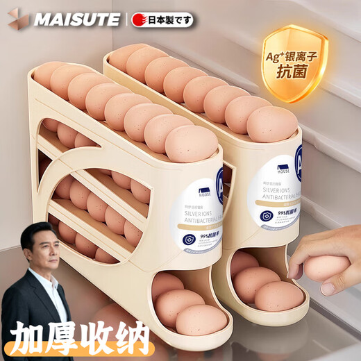 Meishute Japanese egg storage box for refrigerator, thickened side door food-grade crisper, kitchen special egg tray artifact, cream color - 2 pieces, can hold about 60 eggs, automatic refilling