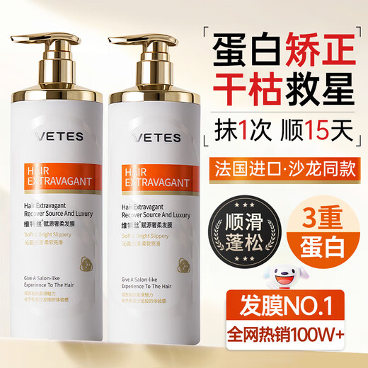 Vetes keratin hair mask repairs dryness, improves frizz, smoothes and shines, protein corrects, repairs, perms and dyes conditioner