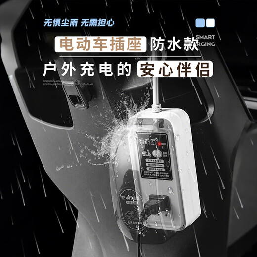 阿乐乐可 【国标20米防水款】电动车充电保护器/充满自动断电/防止过充/防火阻燃/插线板插排接线板