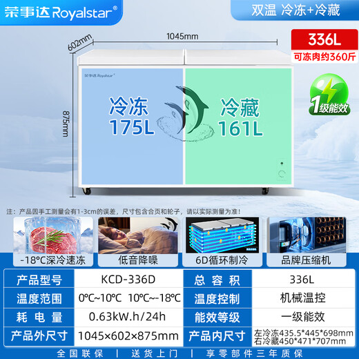 荣事达（Royalstar）冰柜商用大容量全冷冻卧式冰柜家用冷藏冷冻两用冷柜双温商用大冰柜冷冻柜展示柜 【热卖推荐】336升双温【一级能效】