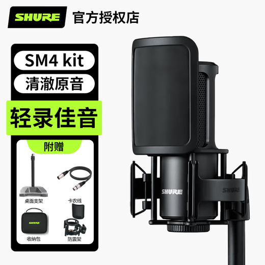 SHURE SM4 large diaphragm condenser microphone anchor K song live broadcast professional audiobook dubbing microphone recording equipment set SM4 kit with shock mount + desktop stand