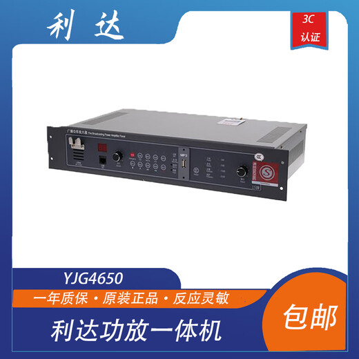 Lida power amplifier Lida broadcast host YJG4650 broadcast power amplifier power amplifier all-in-one Lida host 500W