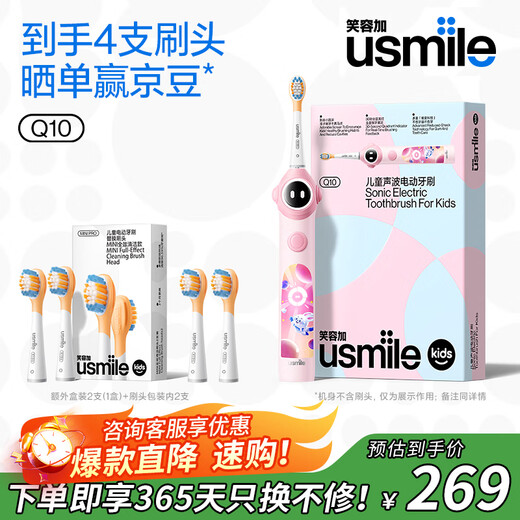 Usmile Smile Plus Children's Electric Toothbrush Q10 Missed Brush Reminder for 3-12 Years Old Brush Guidance Gum Care and Teeth Cleaning Children's Birthday Gift Corporate Purchasing Practical Annual Meeting Gift One Year's Quantity of Brush Head Q10 Powder-Brush Head Stocking Pack