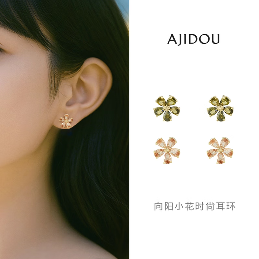 AJIDOU Ajidou earrings for women, fashionable and sweet sunny flower earrings, popular earrings, French light luxury earrings for girlfriends