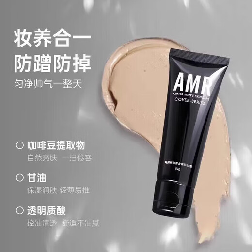 Azimeier amr men's makeup cream authentic flagship men's makeup cream AMR cream conceals acne marks and brightens AMR men's makeup cream 50g*1 bottle
