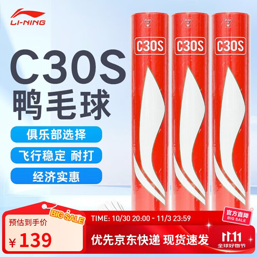 Li Ning C30S Badminton Selected Duck Feather 77 Speed ​​Badminton 12 Pack Economical and Durable