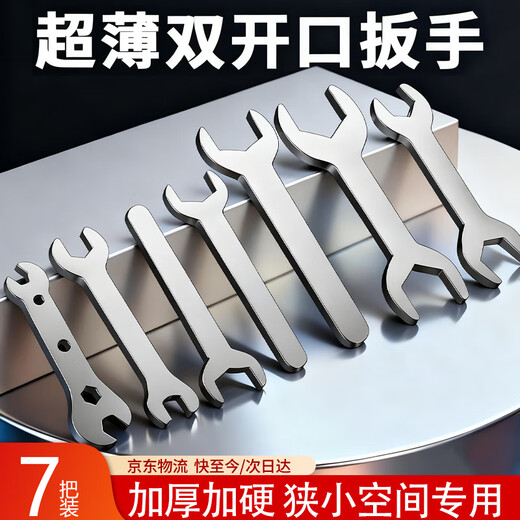 Lekali open book type wrench set household appliances mini stamping fork external hexagonal wrench simple 7 pieces for home use