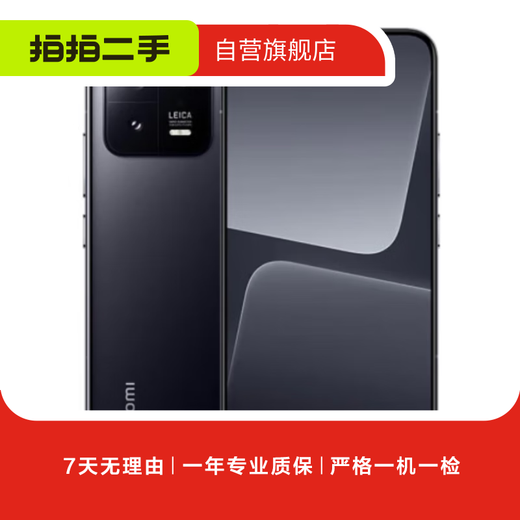 Xiaomi 13 Series 13/13Pro/13Ultra Leica Optical Lens Second-hand Mobile Phone Xiaomi 13-Black 12G+256G