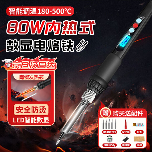 Cast solid electric soldering iron set household small 80W internal heating intelligent temperature-adjusting chromium iron soldering artifact soldering pen