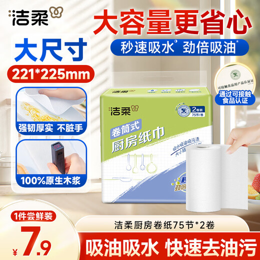 Jierou kitchen roll thickened 2 layers 75 sections * 2 rolls lazy rag absorbs oil and water disposable