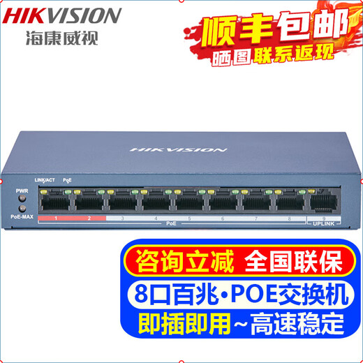 海康威视（HIKVISION）POE监控交换机 5口6口8口24口百兆交换机器家用办公企业传输监控器设备网络分流器网线集线分线器 【9口百兆低功率版】DS-3E0109SP-E