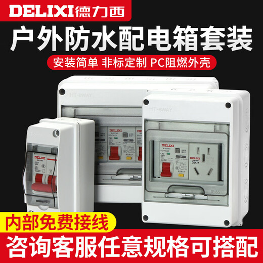 Deli Ximing assembled electrical box waterproof air box outdoor switch leakage and rainproof plastic charging pile protection box 2 circuit box + 2p63A leakage protection (new style)