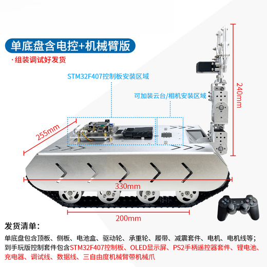 Lingle TS100L crawler type off-road shock-absorbing car ROS robot open source development platform unmanned vehicle chassis model customized model single chassis with electronic control + robotic arm version 11-wire Hall encoder