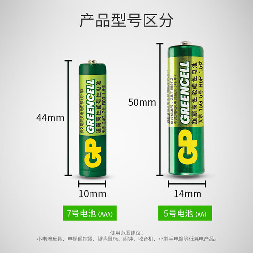 Speedmaster (GP) No. 7 battery 20 pieces of No. 7 carbon dry batteries are suitable for low-power toys/ear thermometers/oximeters/blood pressure monitors/glucose meters, etc. No. 7/AAA/R03
