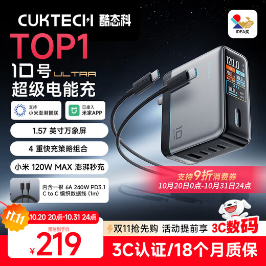 CUKTECH No. 10 super power charging Ultra gallium nitride charger 120W four-port fast charging head connected to Mijia APP compatible with PPS 100W notebook Xiaomi/Apple 17