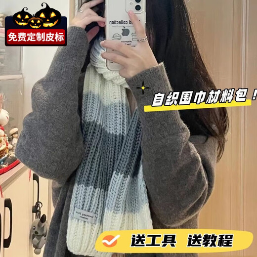 Changyin color block scarf hand knitted diy wool ball knitting scarf material package complete set of self knitted scarf for boyfriend and girlfriend white blue gray color block needle knitting tutorial