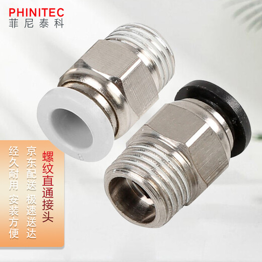 Finiteco NMT-0007 PC trachea threaded straight connector pneumatic connector mini quick-plug connector white boutique PC16-02