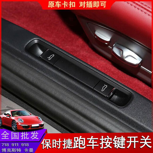 Litian is suitable for Porsche 911 Cayman 918718 glass lifter assembly trunk lid switch button, low-end one, no need to disassemble the door