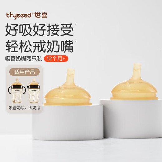 Shixi straw pacifier for big babies over one year old, wide diameter silicone, two pack