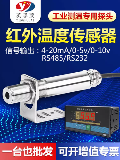 Infrared temperature sensor industrial thermometer metal non-contact transmitter online infrared temperature probe color