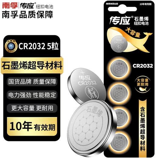 Chuanying Nanfu graphene CR2032 button battery 5 pieces 3V lithium battery suitable for Volkswagen, Audi, BMW and other car key remote controls Xiaomi box ear thermometer and other cr2032
