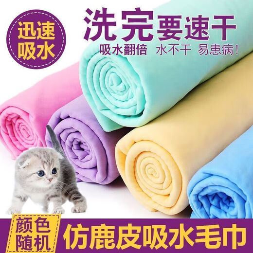 Pengyi pet quick-drying deerskin absorbent towel thickened cat bath absorbent towel imitation deerskin towel does not shed hair huge thick large bag 66CM*43CM mixed color non-stick hair quick-drying type 1 pack