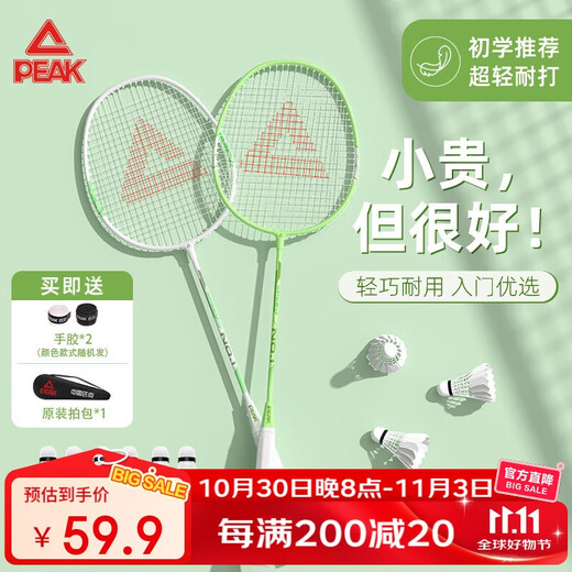 匹克羽毛球拍对拍铁合金超轻耐打训练比赛成人儿童学生防磨