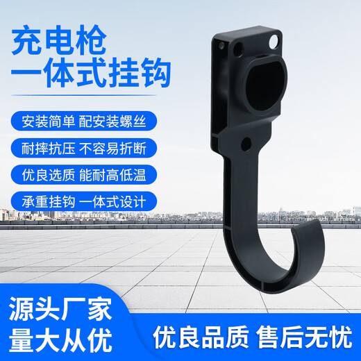 Yusenyi national standard new energy electric bicycle AC charging pile gun cable, cable hook seat, gun seat, exposed gun head, national standard DC seat with column (embedded in the device)