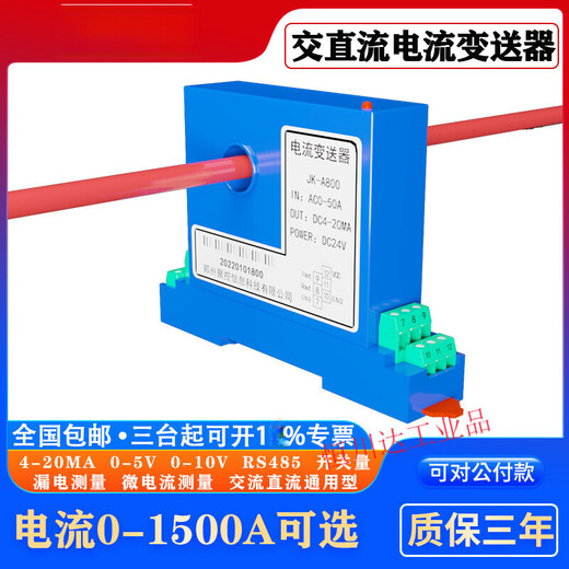 AC and DC current sensor transmitter AC transformer leakage switch opening 485 smart AC0-200A (perforated)