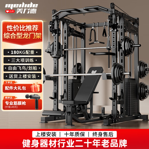 Meride gantry Smith machine home comprehensive trainer fitness equipment multi-function all-in-one fitness squat rack all-purpose version bench press bench + barbell bar + 100kg/PVC bell plate