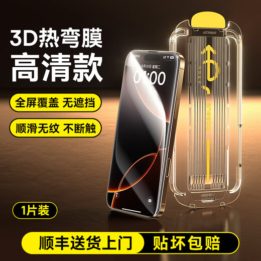 BASEUS 3D hot bending full coverage Baseus 2025 new tempered film suitable for Apple iPhone16pro mobile phone film 15promax anti-fall 14ip anti-fall 13pm does not block the screen 1 ultra-clear dustproof 3D hot bending full coverage丨1 piece iPhone16