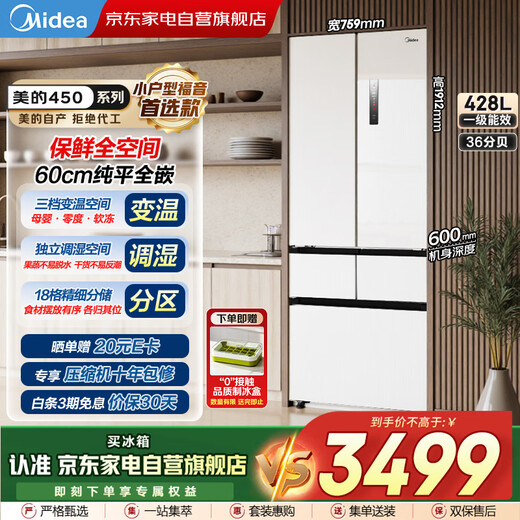 Midea 428L French five-door multi-door ultra-thin zero-embedded flat-screen fully embedded household refrigerator first-class energy efficiency frost-free frequency conversion three-speed variable temperature intelligent WIFI interconnection MR-450WUFPZE