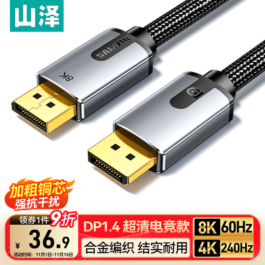 Shanze DP cable version 1.4 4K/2K240/165Hz 8K HD DisplayPor computer game e-sports monitor video cable 1 meter compatible with 1.2 DPO-10