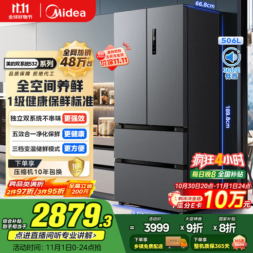 Midea 532 French multi-door four-door refrigerator with variable frequency, first-level energy efficiency, household frost-free dual system, dual cycle, large capacity, national subsidy 20% MR-532WFPZE Sky Gray