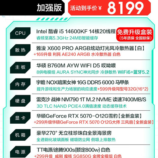 ASUS family bucket RTX 5060 Ti/5060 host 14600KF assembled computer host e-sports game console RTX 5070 full set of desktop DIY complete machine white sea view room 14600KF + ASUS RTX 5070 enhanced version