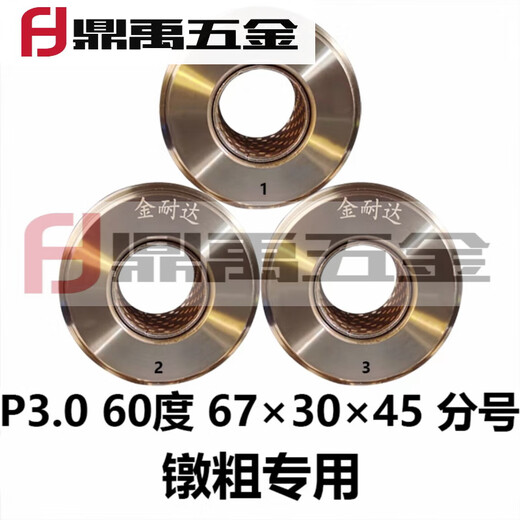 Pupan steel bar high-strength rolling wheel straight thread threading machine threading wheel threading wheel 60 rolling teeth 75 degree upsetting rolling wheel five-level steel pier thick 2532 semicolon 60 degrees 30