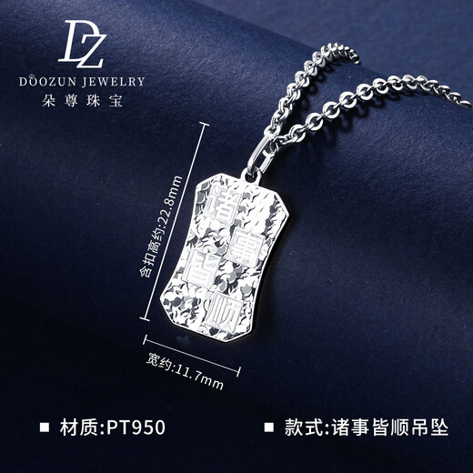 Duozun pt950 genuine platinum pendant, everything goes well with Fang brand women's single set of platinum necklace new birthday gift, everything goes well with Fang brand pendant 4.9g