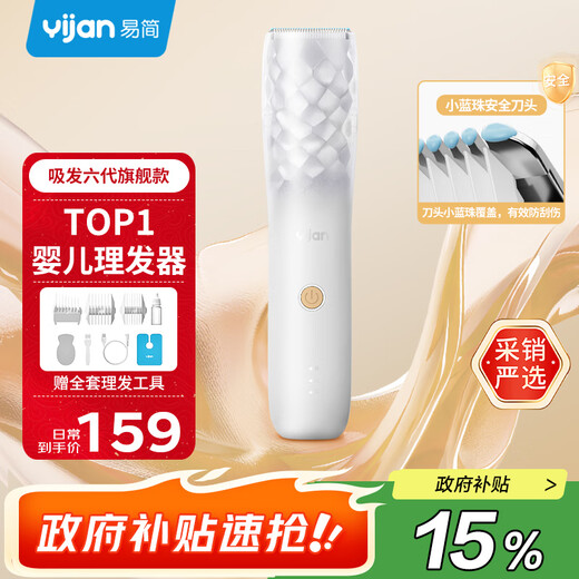 易简（yijan）婴儿理发器自动吸发儿童理发器宝宝剃头器新生儿剪发电推子X18白