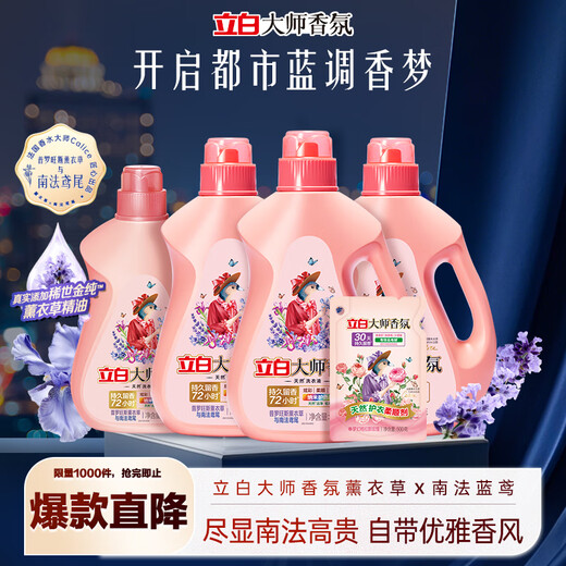 Liby Master Fragrance Laundry Detergent Iris Lavender 15 Jin Jin is equal to 0.5 kg, South French romantic perfume grade fragrance, long-lasting fragrance
