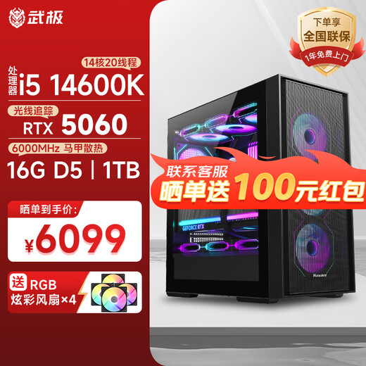 Wuji Phantom & Colorful i5 14600K/RTX5060 graphics card/16G D5/1TB SSD gaming desktop computer host