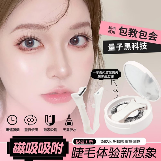 Bangboshi Magnetic False Eyelashes Set Mirror Box Packaging Comes with Magnetic Clip Free of Glue Natural Simulation Slender Cos Comic Exhibition Magnetic False Eyelashes - Pure Desire White Moonlight Free Storage Box + Clip