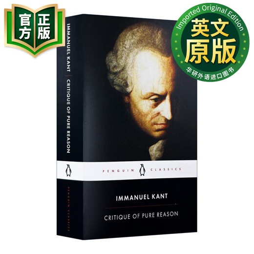 企鹅黑经典系列哲学集 英文原版 Penguin black classics 英文版 沉思录 人类人之常情 畏惧与颤栗 Critique of Pure Reason