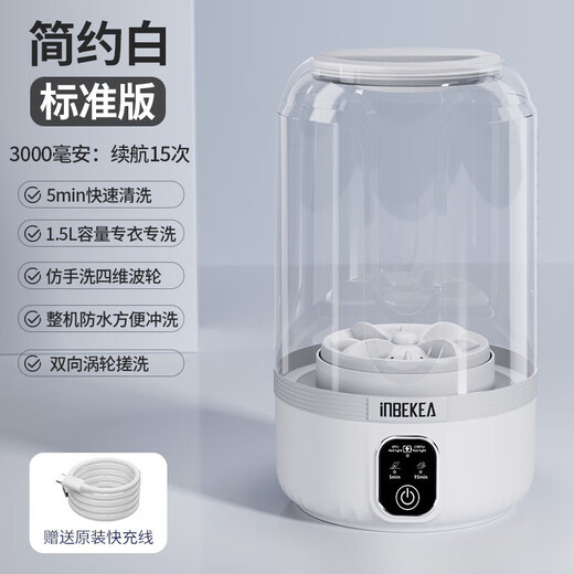 Mini wireless washing machine rechargeable smart small portable laundry cup for underwear, underwear and socks, simple white flagship version with display and blue light, long battery life