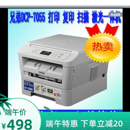Brother 7055 black and white laser printer receipt/ID card one-touch copy and scan multi-function machine Brother 7055/7057 Package 2 Android phone wired plus computer