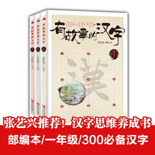 Xinhua echte chinesische Charaktere mit Geschichten. Der erste Band (3 Bände) Farbdruck, Bilder und Texte und detaillierte Interpretation der Wurzeln und Ursprünge chinesischer Charaktere, die Form und Bedeutung chinesischer Charaktere SN9718