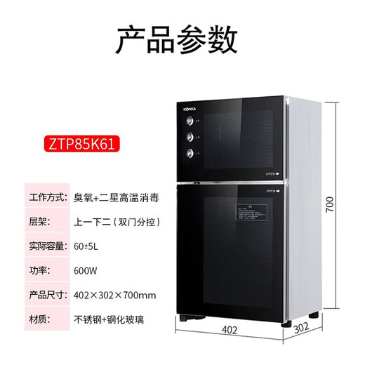 KONKA Disinfection Cabinet Household Vertical High Temperature Disinfection Cabinet Commercial Kitchen Disinfection Cupboard Large Capacity Double Door Tableware Tea Cup High Temperature Disinfection Cupboard Two Stars 60L 85 Type High Temperature Double Chambers (1 Upper Floor and 2 Lower Floors)