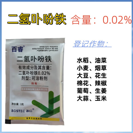Bairui 0.02% iron chlorin regulates growth and increases growth regulator ripening agent genuine 10 bags (300g)